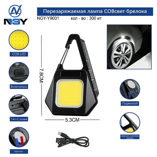NGY-Y9001 Фонарик брелок светодиодный NGY-Y9001 — изображение 1