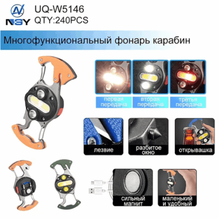 Фонарь многофункциональный UQ-W5146 карабин