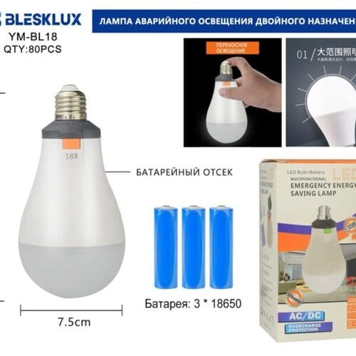 YM-BL18 Лампочка аварийного освещения YM-BL18 двойного назначения — изображение 1