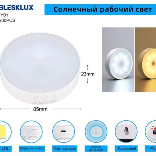 YM-GY01-600x600 Светильник беспроводной Blesklux YM-GY01 8SMD LED с датчиком движения — изображение 1