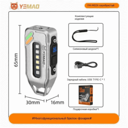 Фонарь брелок YM-M02X серебристый