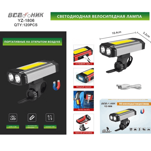 YZ-1806-600x600 Фонарь велосипедный YZ-1806 — изображение 1
