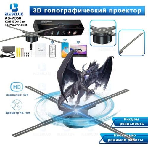 photo_2026-04-08_21-34-18-600x600 Голографический проектор 3D Holographic AS-PD50 — изображение 1