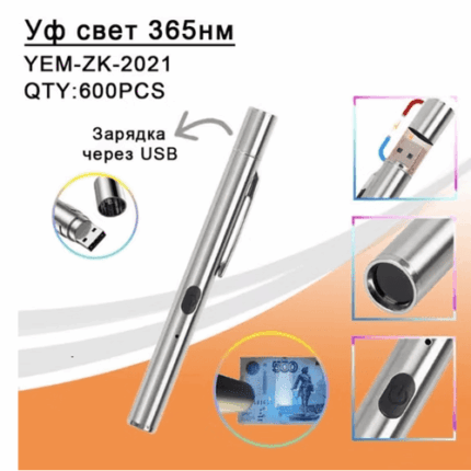 `Фонарь ручной YEM-ZK-2021 с ультрафиолетом и USB-зарядкой`