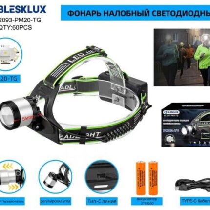 Фонарь налобный Blesklux BL-2093-PM20-TG светодиодный