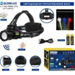 Фонарь налобный Blesklux BL-T162-PM60-3TG светодиодный