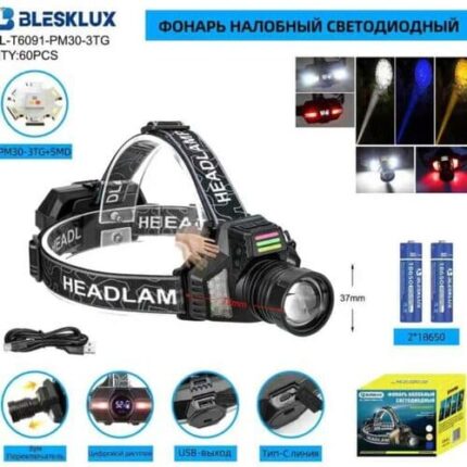 Фонарь налобный Blesklux BL-T6091-PM30-3TG светодиодный