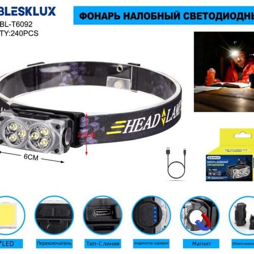 Фонарь налобный Blesklux BL-T6092-6 LED светодиодный