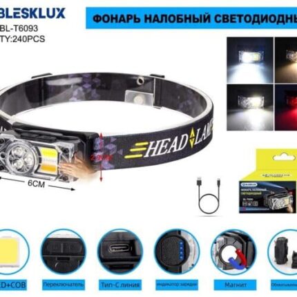 Фонарь налобный Blesklux BL-T6093-3LED+COB светодиодный