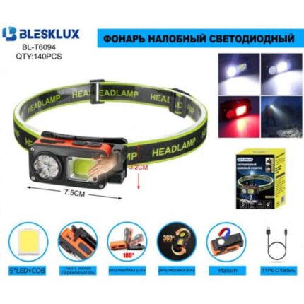 Фонарь налобный Blesklux BL-T6094-5LED+COB светодиодный