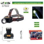 Фонарь налобный HT-893-P70 4 ядра