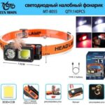 Фонарь налобный MT-8055-5×3030+COB светодиодный