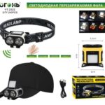 Фонарь налобный YT-2322 6LED+12SMD светодиодный