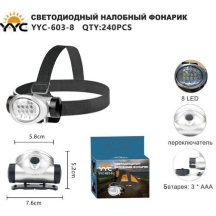 Фонарь налобный YYC-603-8 LED светодиодный