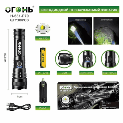 Фонарь ручной Огонь H-631-P70 тактический