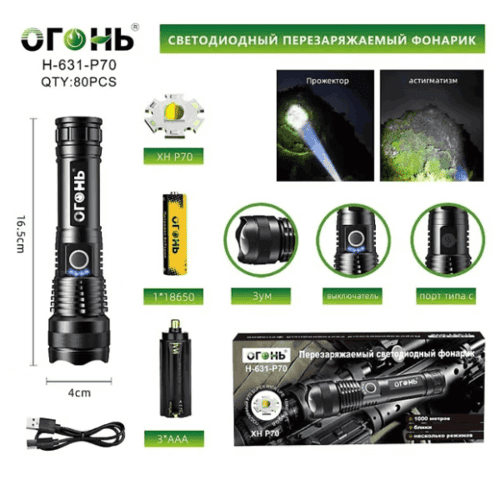 fonar-ruchnoj-ogon-h-631-p70-takticheskij Фонарь ручной Огонь H-631-P70 тактический