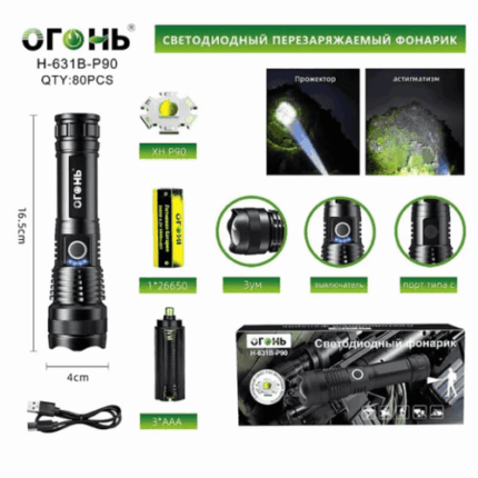 Фонарь ручной Огонь H-631B-P90 тактический