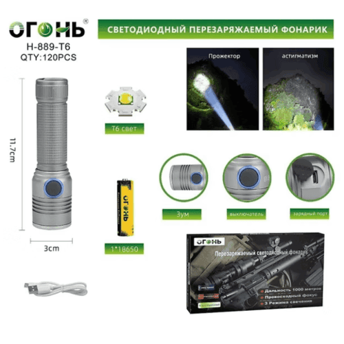 fonar-ruchnoj-ogon-h-889-t6-svetodiodnyj Фонарь ручной Огонь H-889-T6 светодиодный