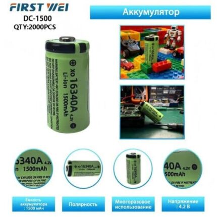 Аккумулятор DC-16340A 1500mAh 4.2V Li-ion