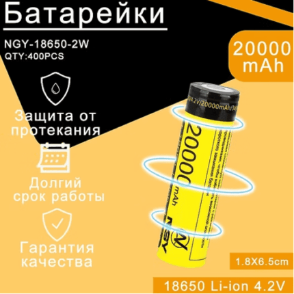 Аккумулятор NGY 18650 20000mAh 4.2V Li-ion
