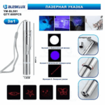 Лазерная указка красная YM-BL501 Фонарик USB с Ультрафиолетом